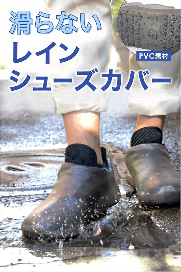 Amazon | [SPALTAX] レインシューズカバー 滑らない シューズ